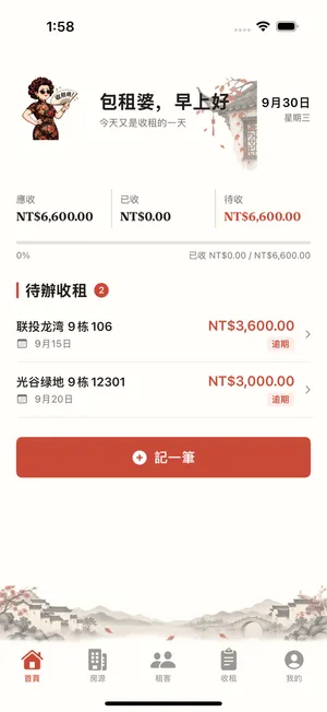 包租婆 App 預覽: 包租婆免費版與會員有什麼差別？