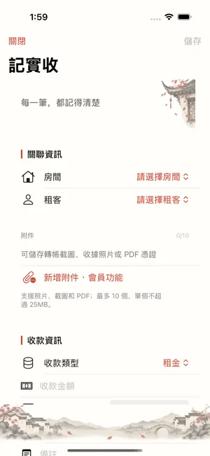 包租婆 App 預覽: 如何保存租金收款憑證？