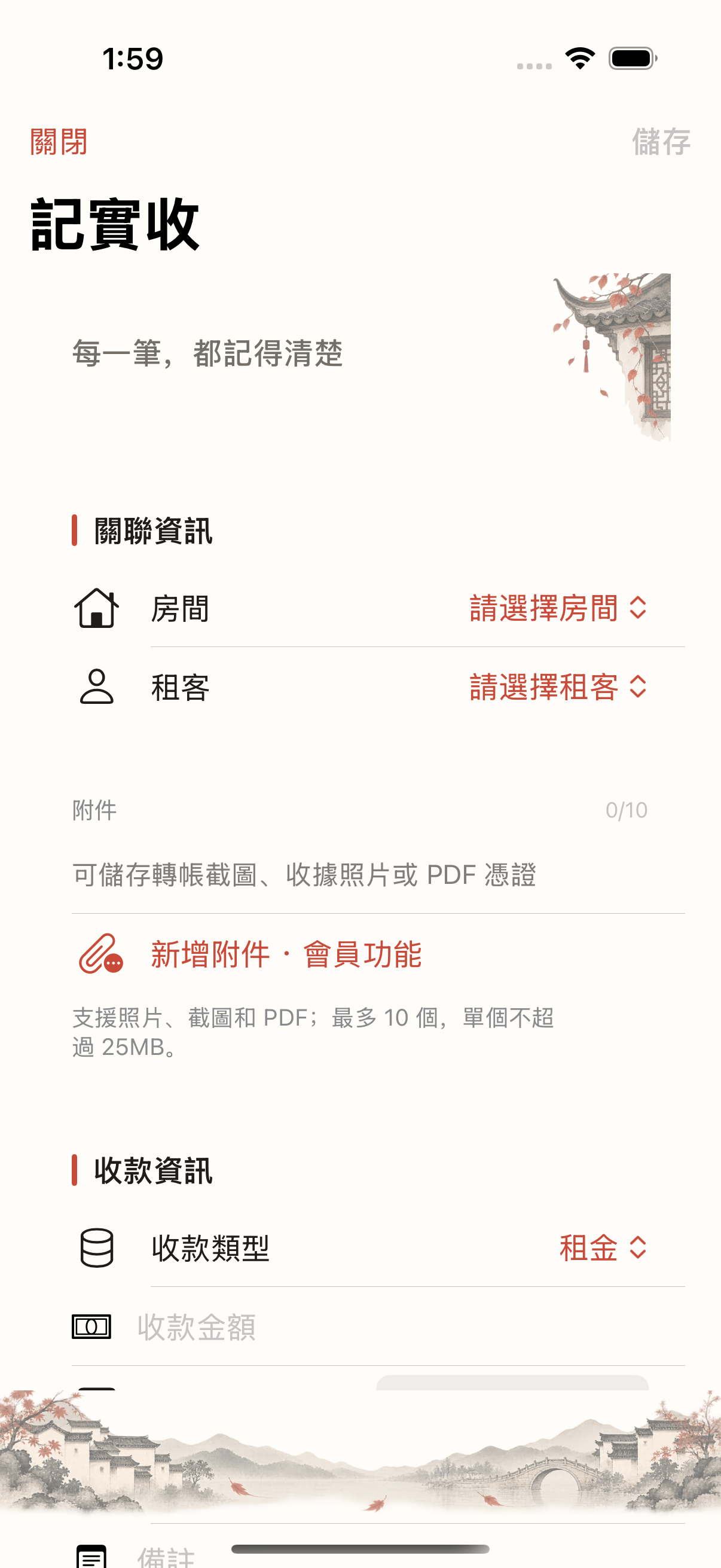 包租婆記實收頁面