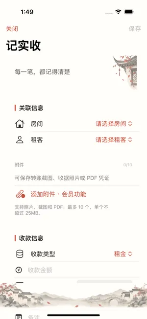 包租婆 App 预览: 如何保存房租收款凭证？