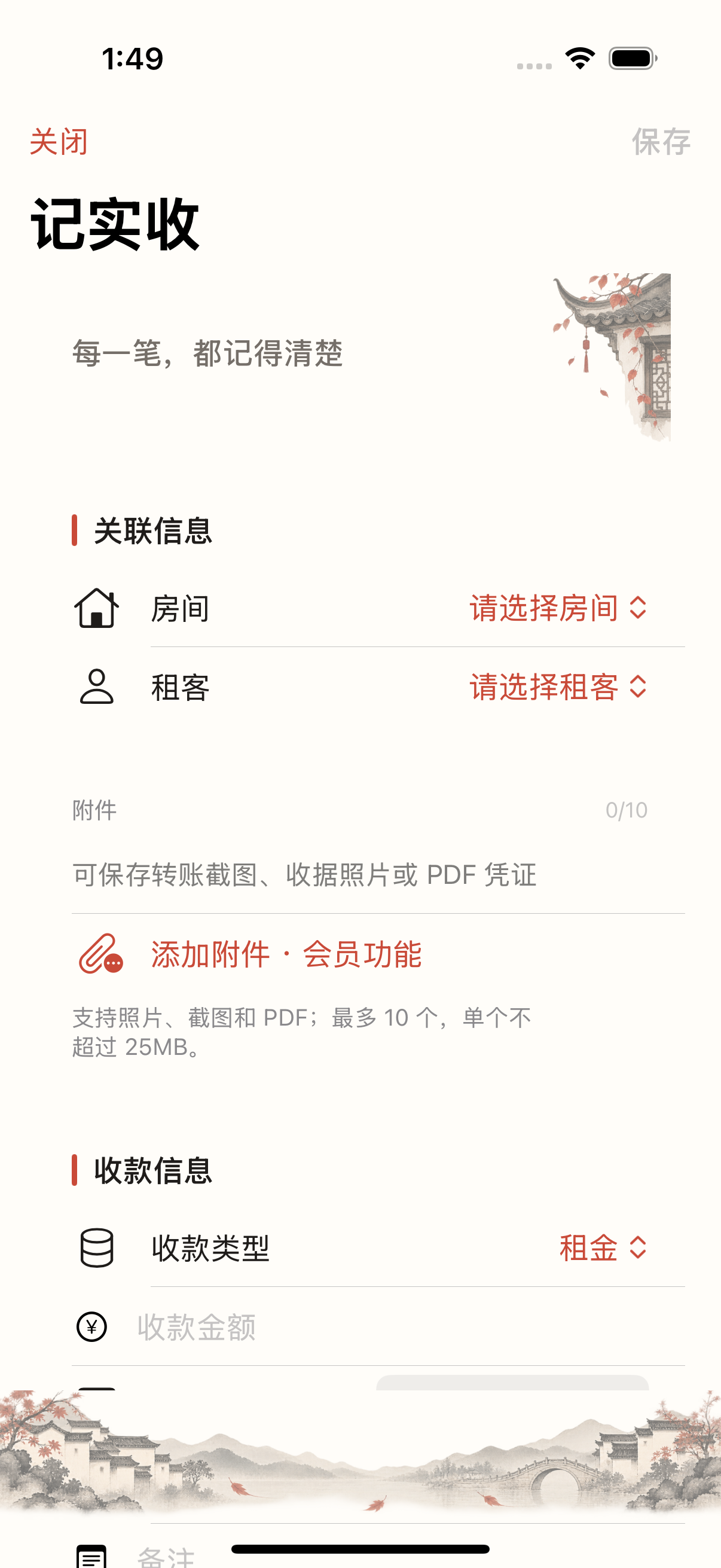 包租婆记实收页面