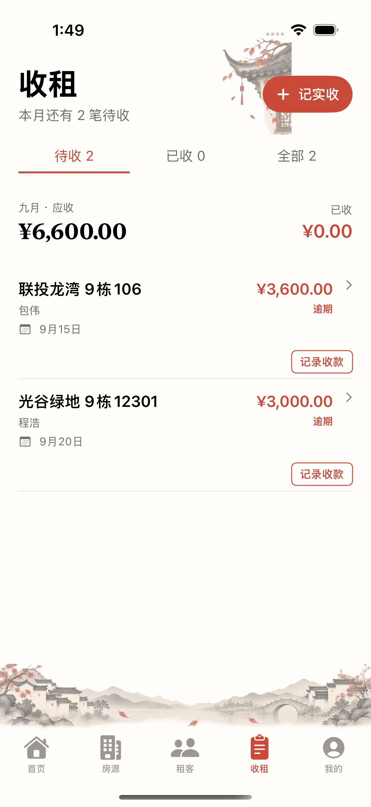 包租婆收租页面的账单和状态列表