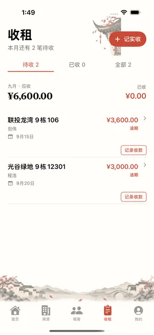 包租婆 App 预览: 如何记录房租和查看欠款？