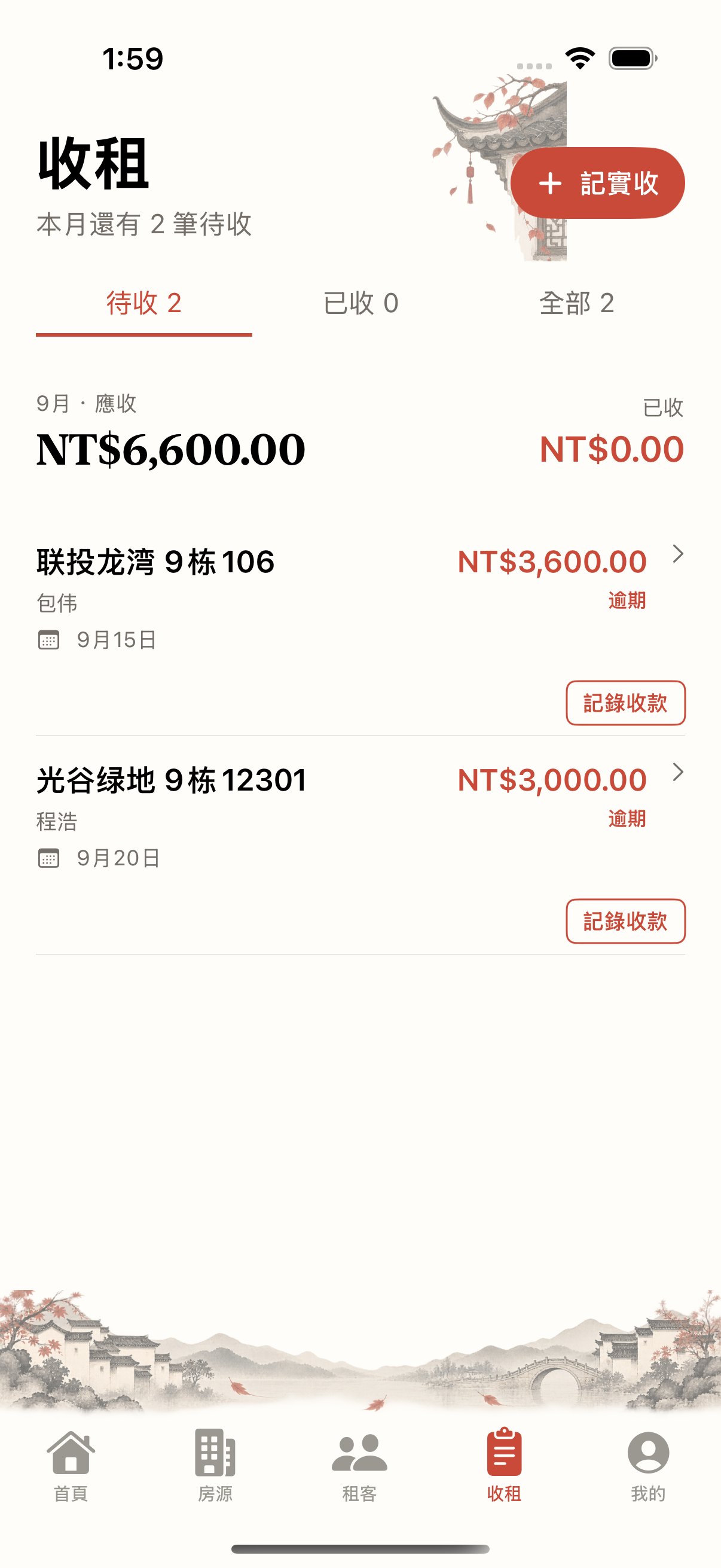 包租婆收租頁面的帳單和狀態列表